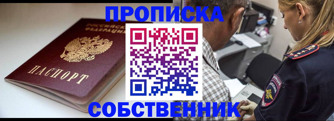 временная прописка в Печоре