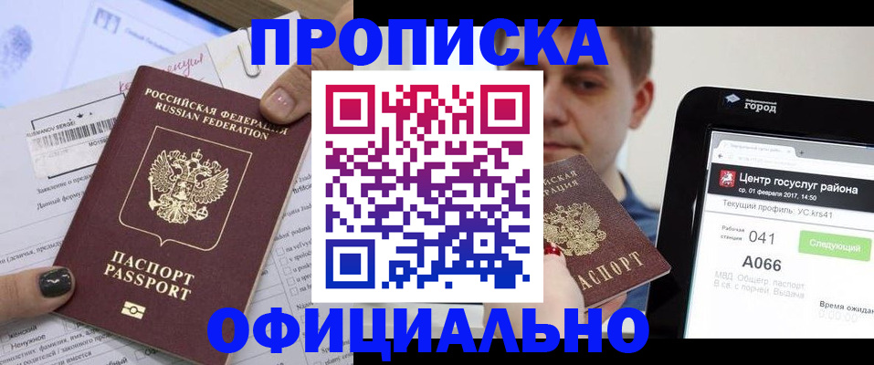 временная прописка в Печоре