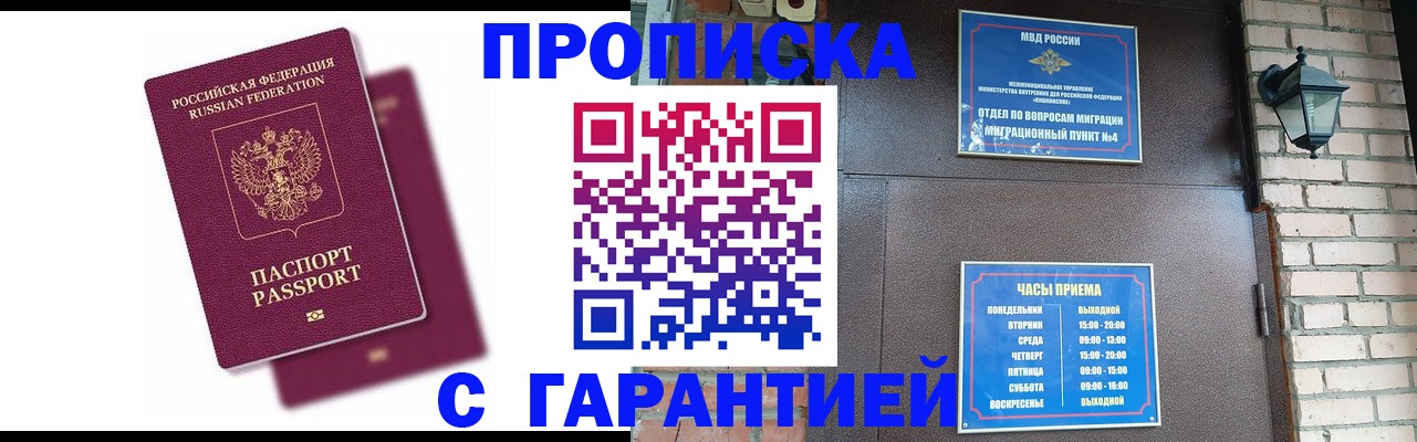прописка гарантия в Печоре