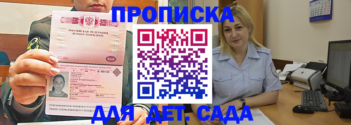 прописка ребенка в Печоре