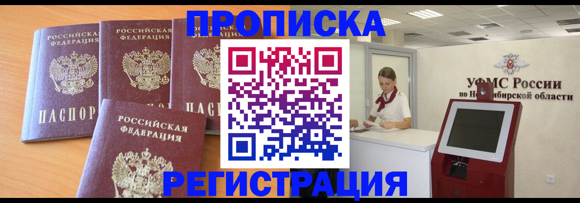 прописка 2025 в Печоре
