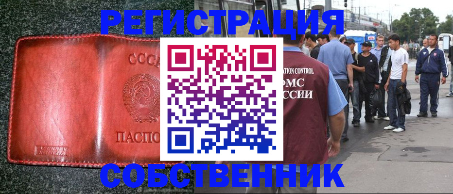 купить прописку в Печоре